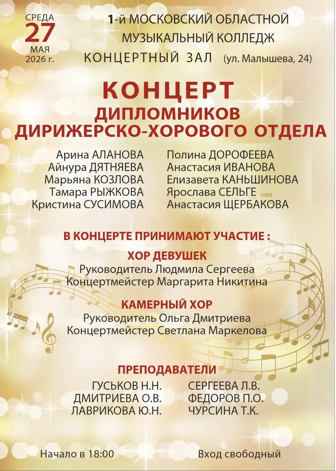 🎶✨ Концерт выпускников дирижёрско-хорового отдела ✨🎶
