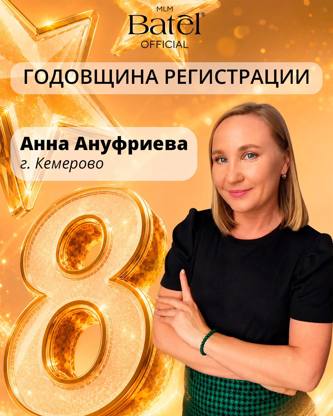 🎉 Поздравляем с годовщиной регистрации!