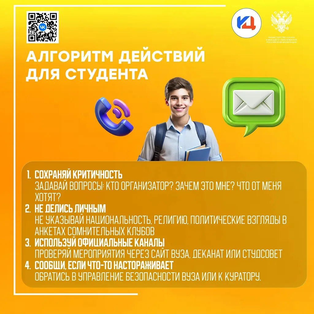 📢 Студент, будь начеку!