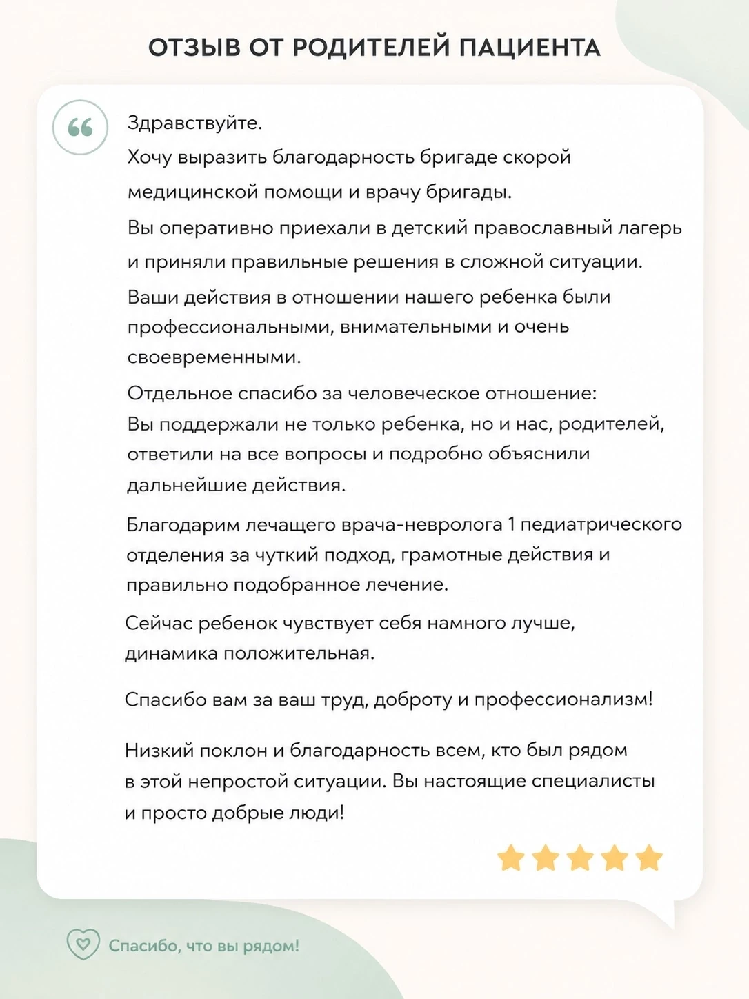 Благодарность, которой мы делимся с вами❤️