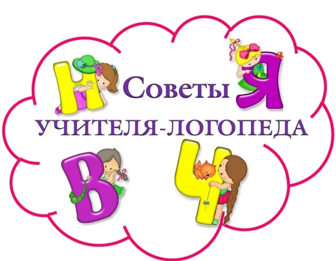 Рекомендации учителя-логопеда для родителей "Чем занять детей летом?"       Уважаемые Р...