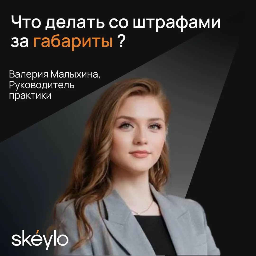 8,5 млн. руб. штрафов за габариты возвращено за неделю.
