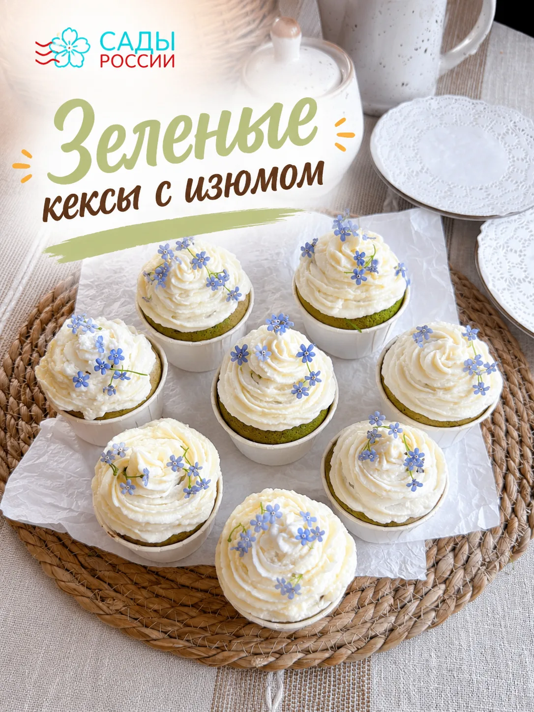 🌿 Воскресенье — повод собраться семьёй за чашкой чая и чем-то вкусным.
Делимся одним из наших любим