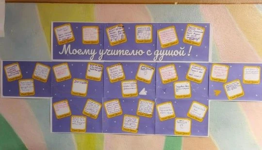 «МОЕМУ УЧИТЕЛЮ С ДУШОЙ»