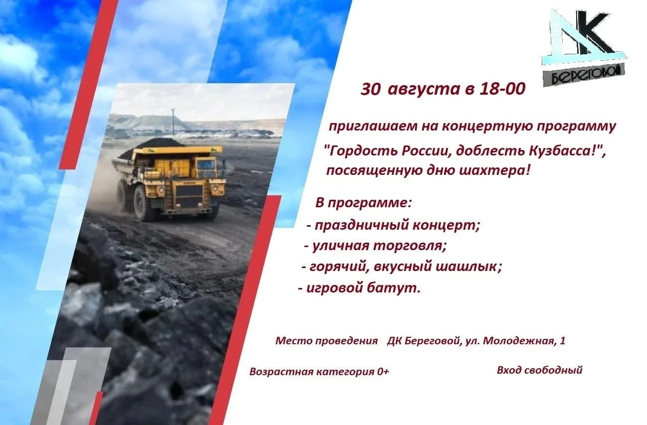 ️🎆День шахтера — это праздник, который в Кузбассе по праву считается главным событием ...