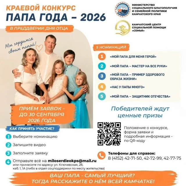 Ваш папа - самый лучший? Тогда расскажите о нем всей Камчатке!