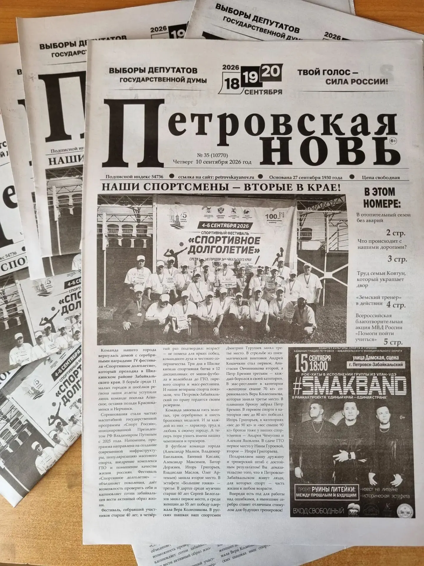 Сегодня четверг, а это значит, что мы спешим  доставить читателям свежий номер газеты «...