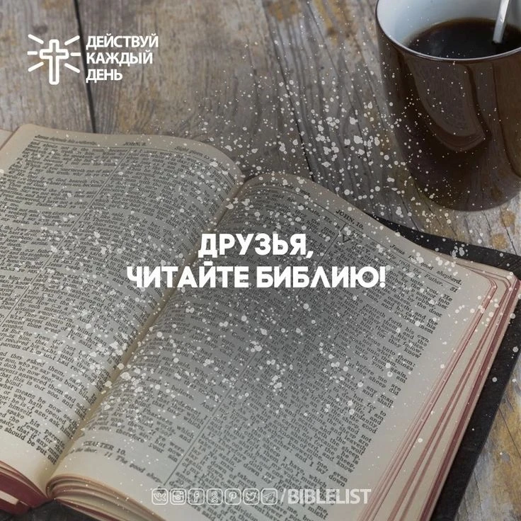 📖 ХЛЕБ НА СЕГОДНЯ