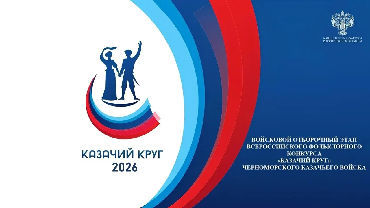 В Крыму проходит отборочный этап Всероссийского фольклорного конкурса «Казачий круг»