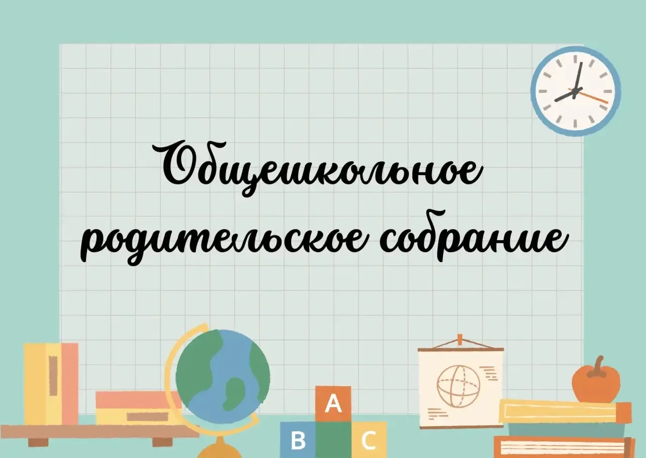 ⭐Уважаемые родители!