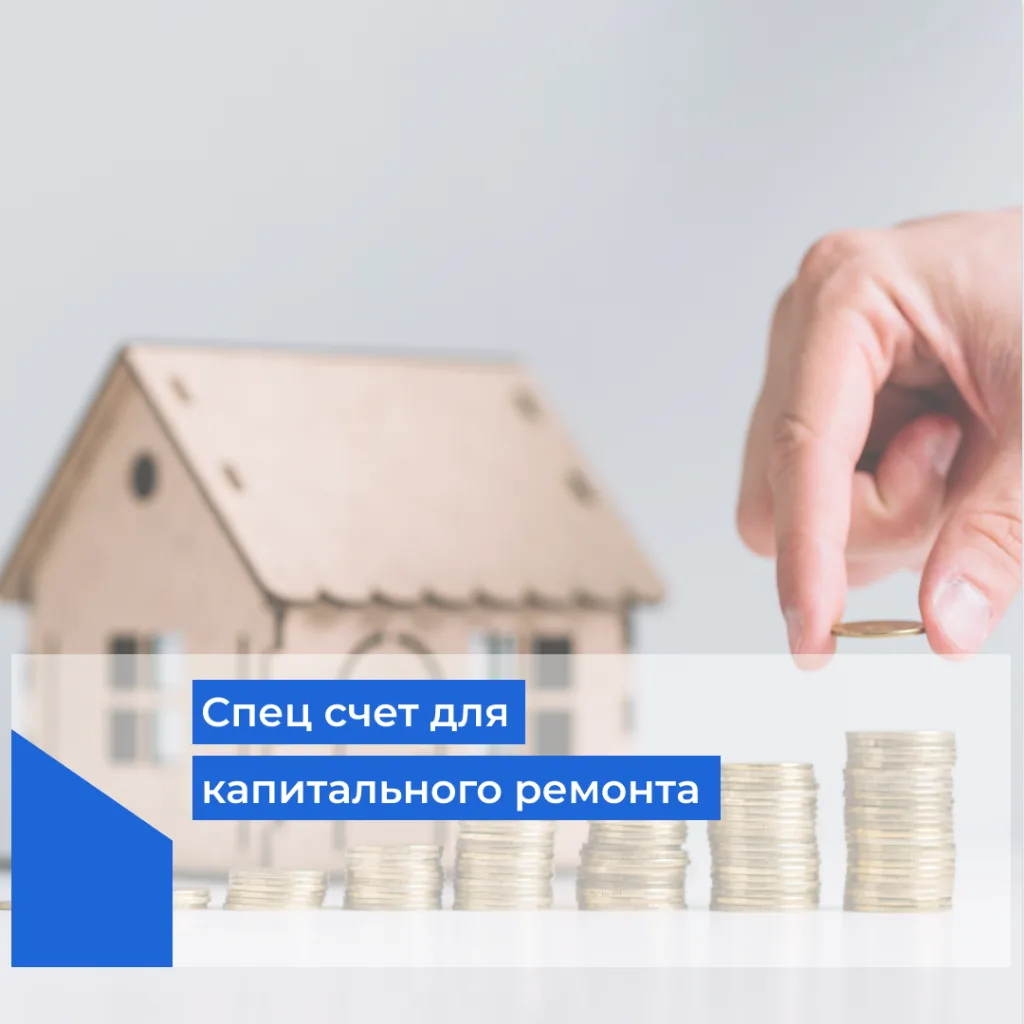 КАПИТАЛЬНЫЙ РЕМОНТ С ВЫГОДОЙ