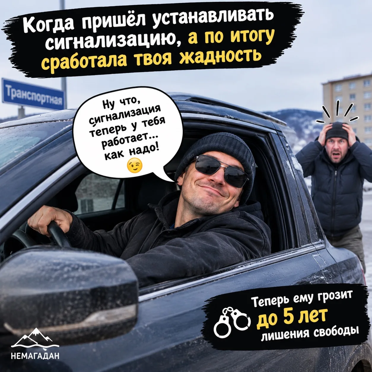 ❗️В Магадане специалист по установке сигнализаций угнал автомобиль клиента