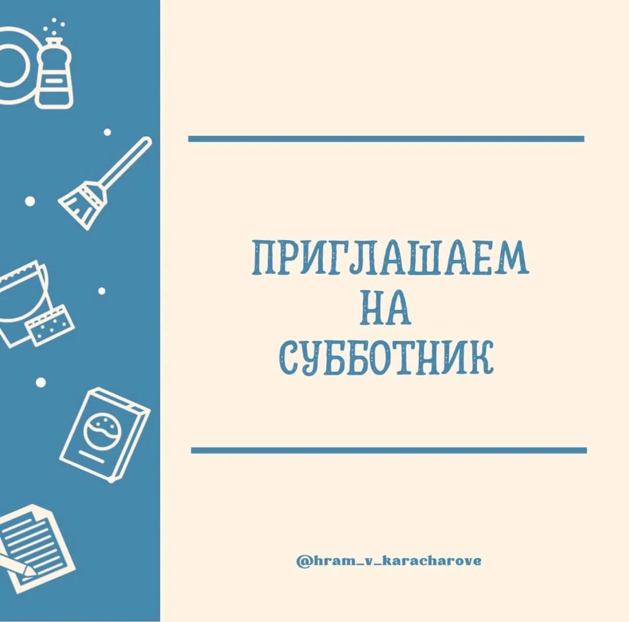 Дорогие братья и сестры!