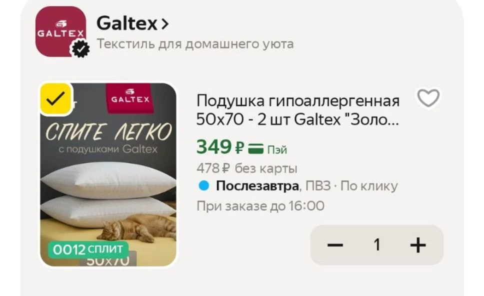 Подушка гипоаллергенная 50х70 - 2 шт Galtex "Золотые квадраты" чехол из тика
