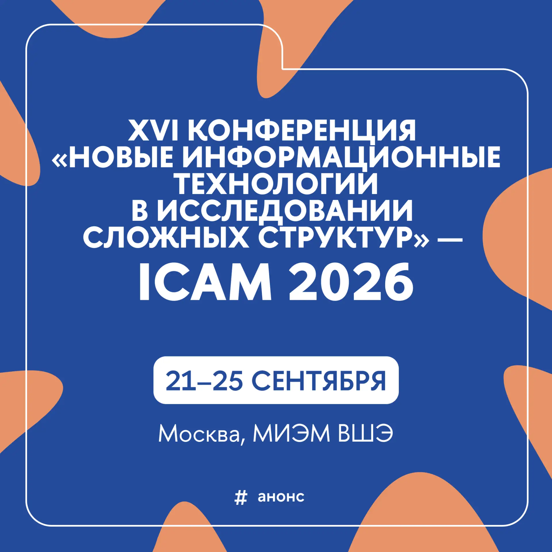 21–25 сентября