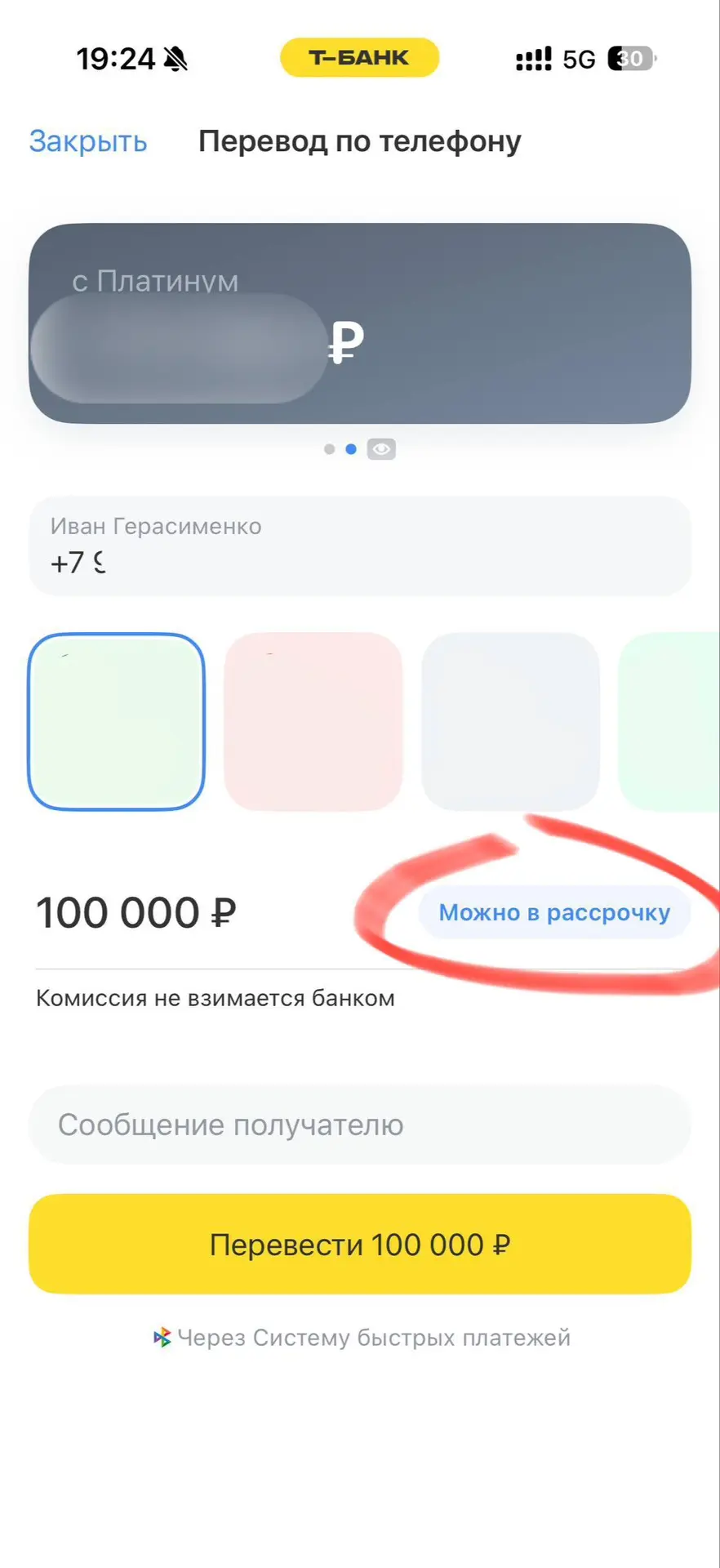 О! У Т-Банка появилась рассрочка, заметил на своей кредитке «Платинум». Т.е. помимо беспроцентного п