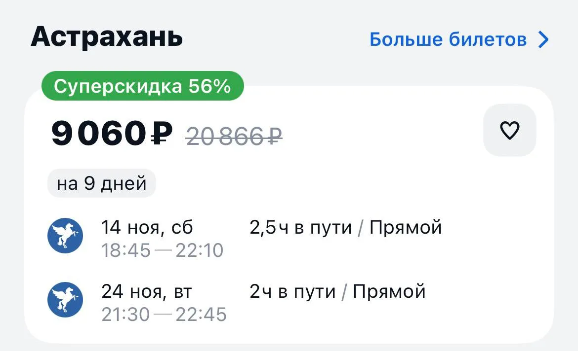 Казань-Астрахань и обратно зам9060₽., 14-24 ноября, прямые рейсы https://aviasales.tpm....