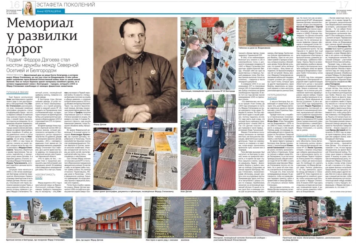 Федор Степанович - герой нашей Белгородской земли и мы никогда не забудем его подвиг! 
Ко Дню города