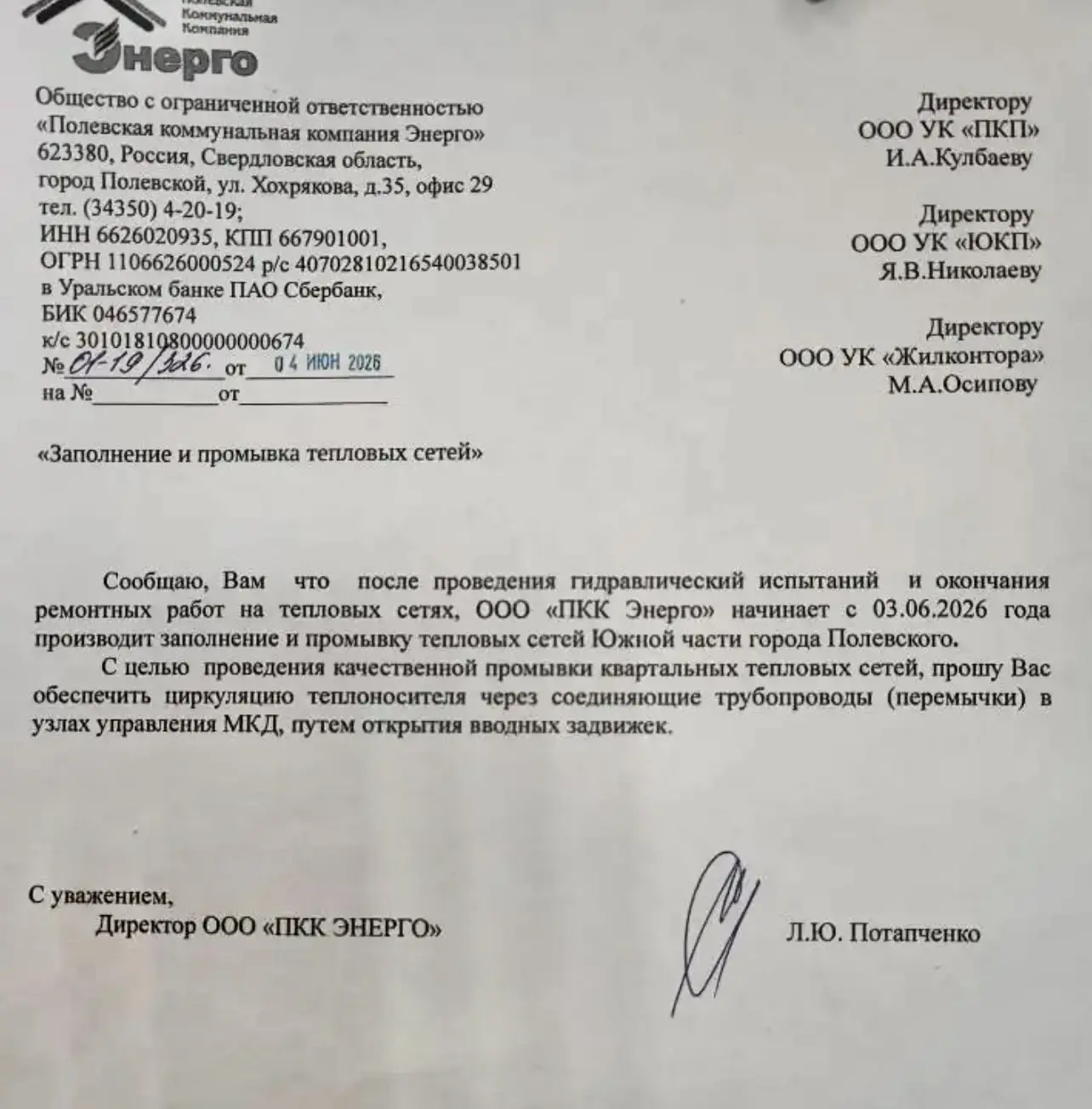 Уважаемые жители южной части Полевского!