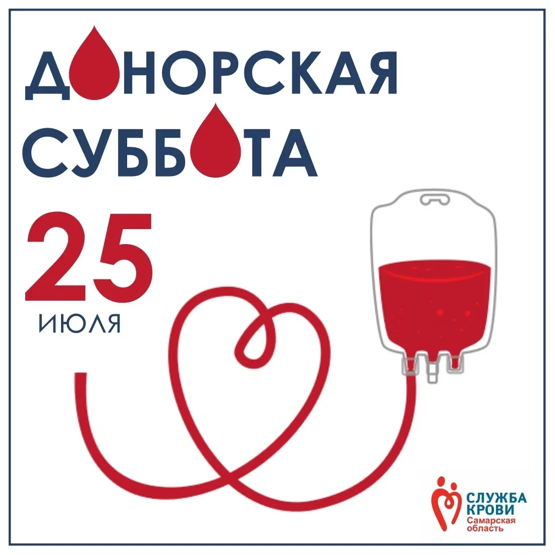 ✅ РАБОЧАЯ СУББОТА состоится 25 июля! 
 
⚠ Напоминаем, что прием в рабочую субботу осуществляется по 
