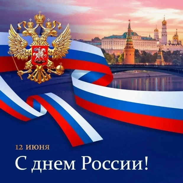 Достойный подарок Великой стране и любимой школе!
Дорогие ребята, уважаемые родители и коллеги!
В Де