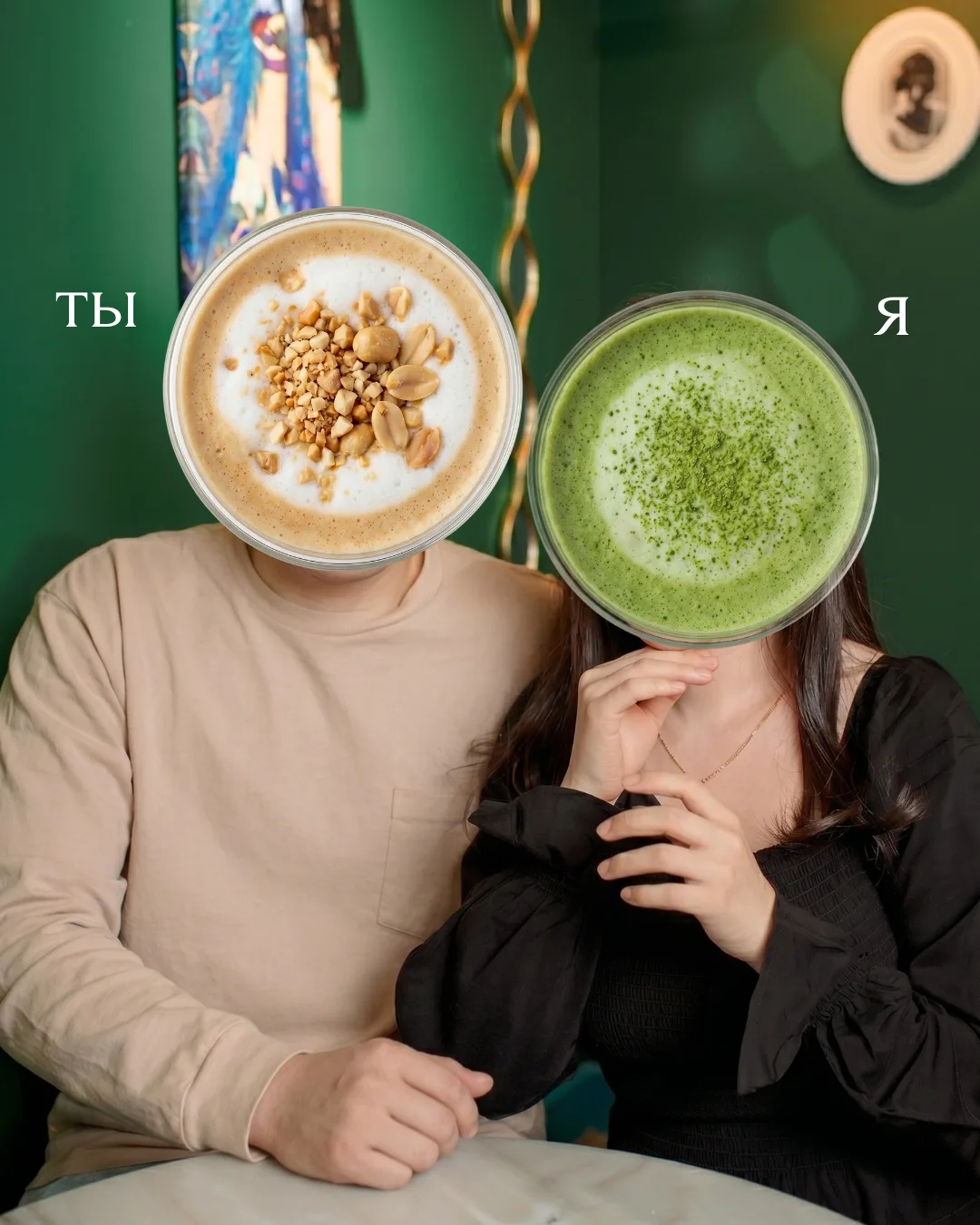 Ты и я🫶