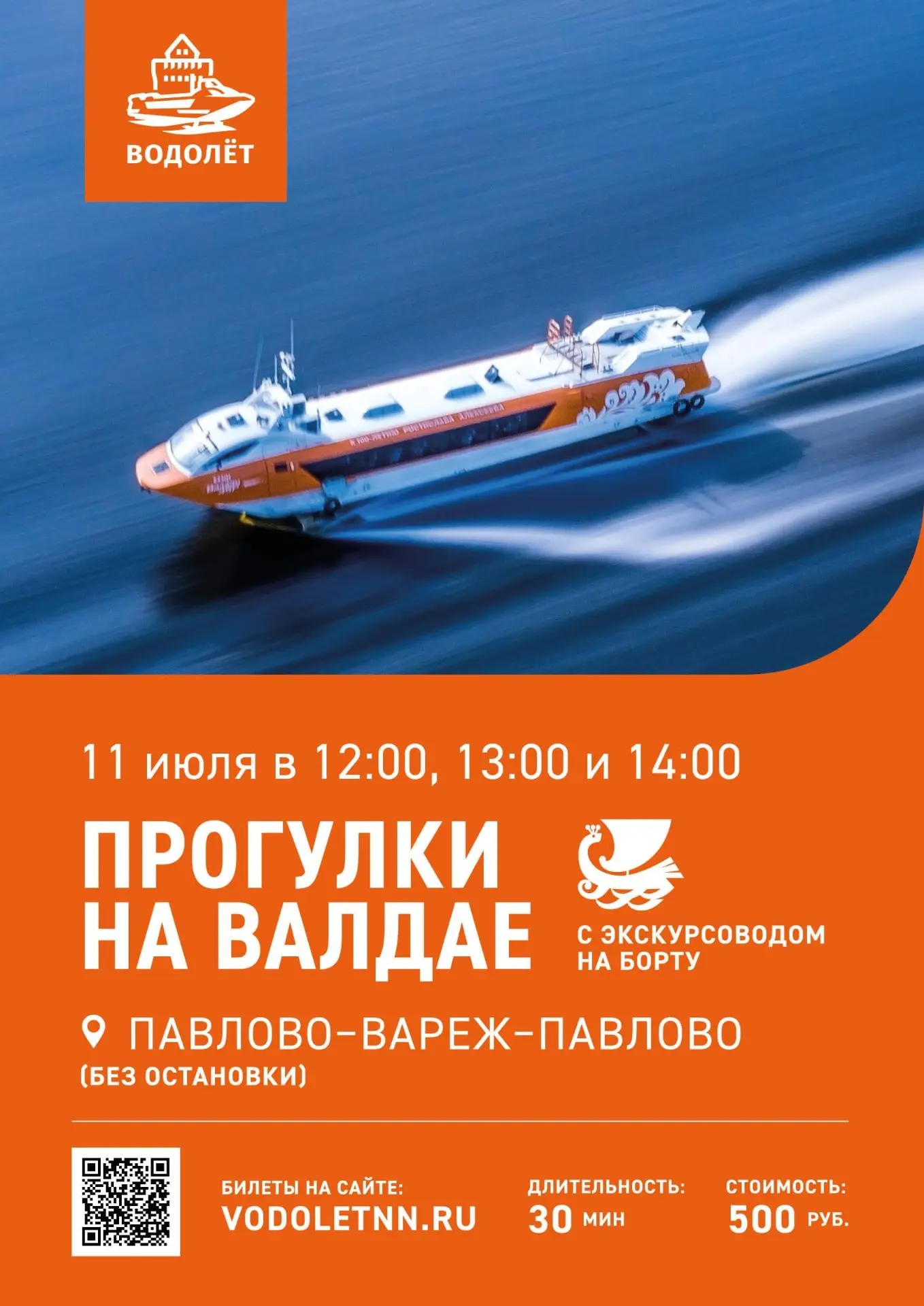 Речная прогулка на «Валдае 45Р» в честь Дня города!