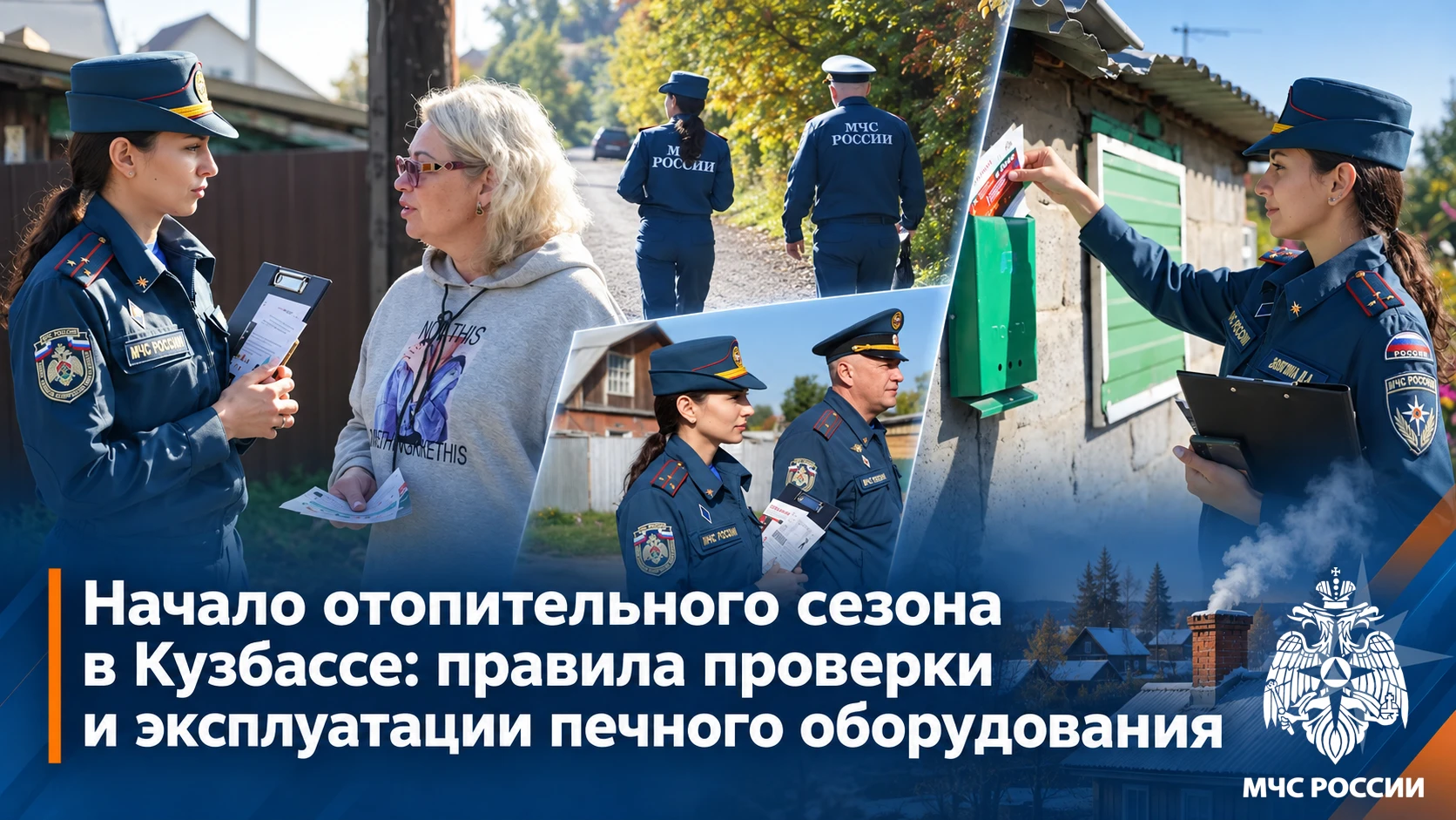 🔥 Отопительный сезон в Кузбассе: проверьте печь заранее