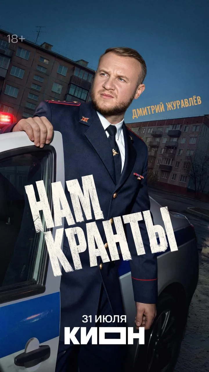 Герои сериала «Нам кранты» — уже на персонажных постерах🔥

🌟Дмитрий Журавлёв сыграл антагониста Ар