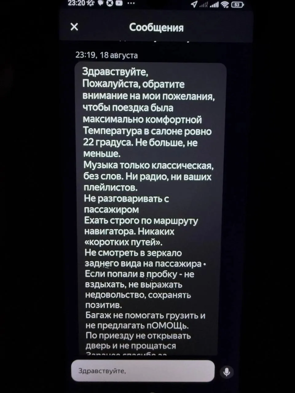 Пассажирка заранее отправила таксисту целый список требований к поездке