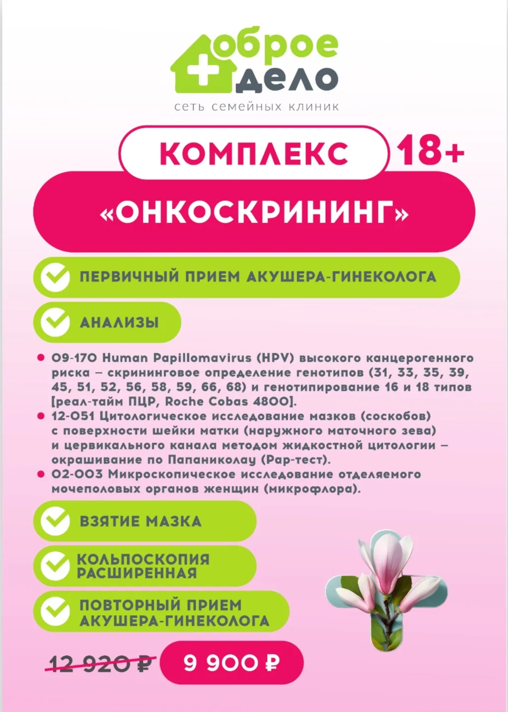 Комплексные обследования по выгодным ценам