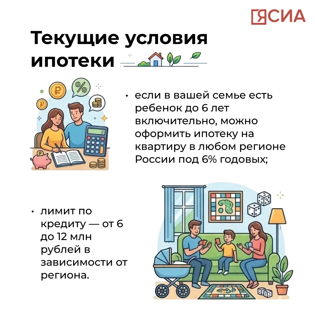 🏠 Сегодня разберем тему семейной ипотеки спокойно и честно: что работает сейчас, что планируется к л