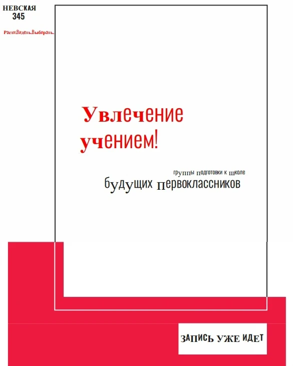 К ШКОЛЕ ГОТОВЫ! 🎒📚 ОТКРЫВАЕМ НАБОР В ГРУППЫ ПОДГОТОВКИ К ШКОЛЕ