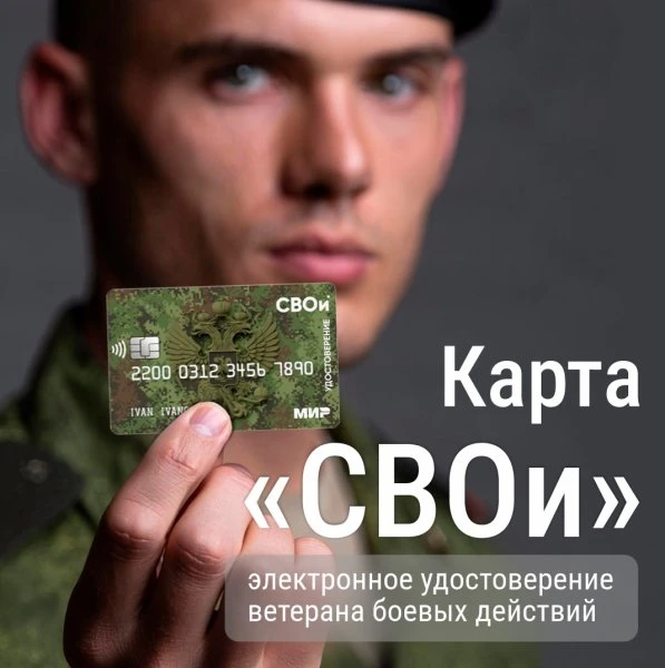 🪖 Карта «СВОи» во Владимирской области: всё в одном пластике и без лишних справок (акт...