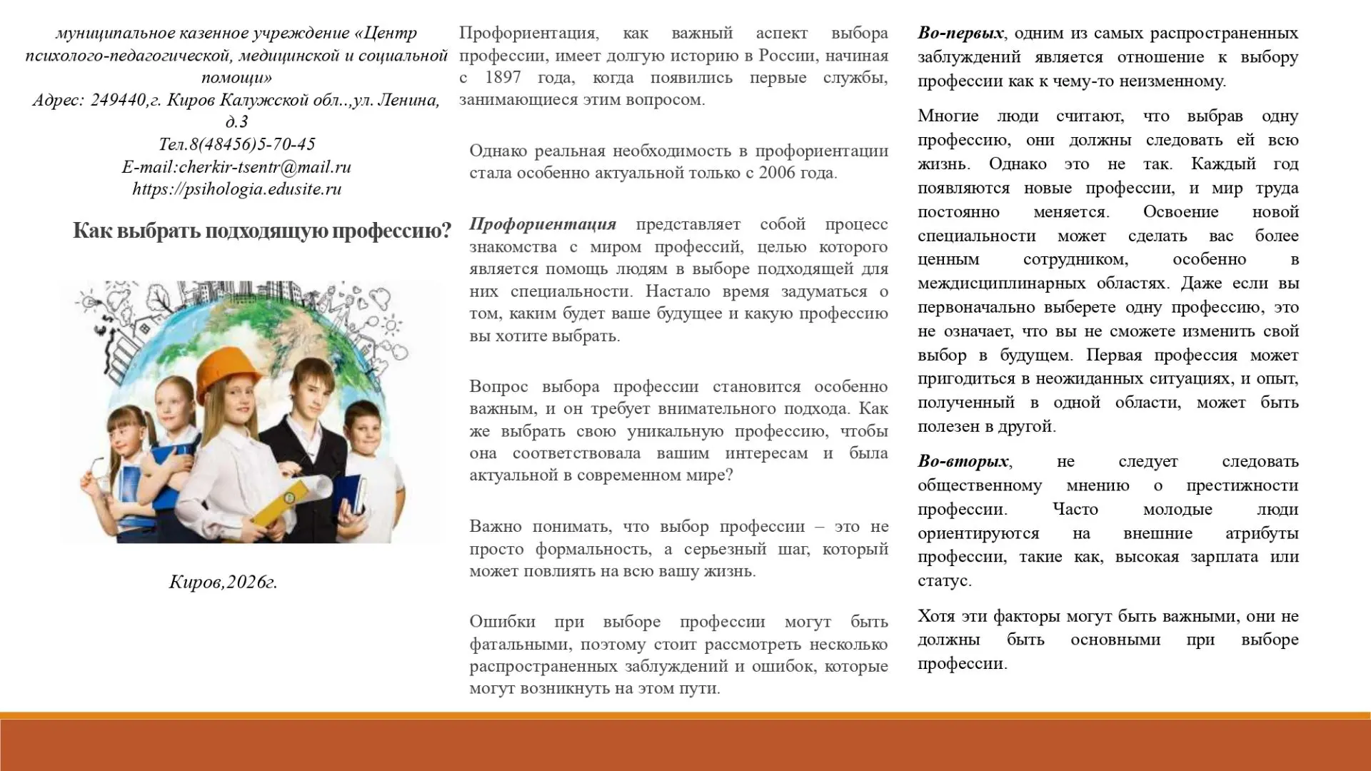 ⁉ Выбор профессии — это не разовое решение на всю жизнь, а осознанный и гибкий процесс поиска своего