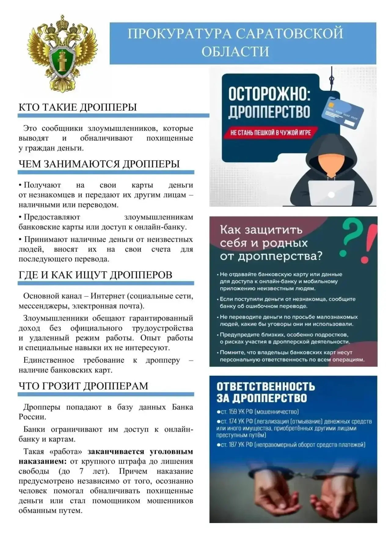 ❓Чем опасны дропперы?