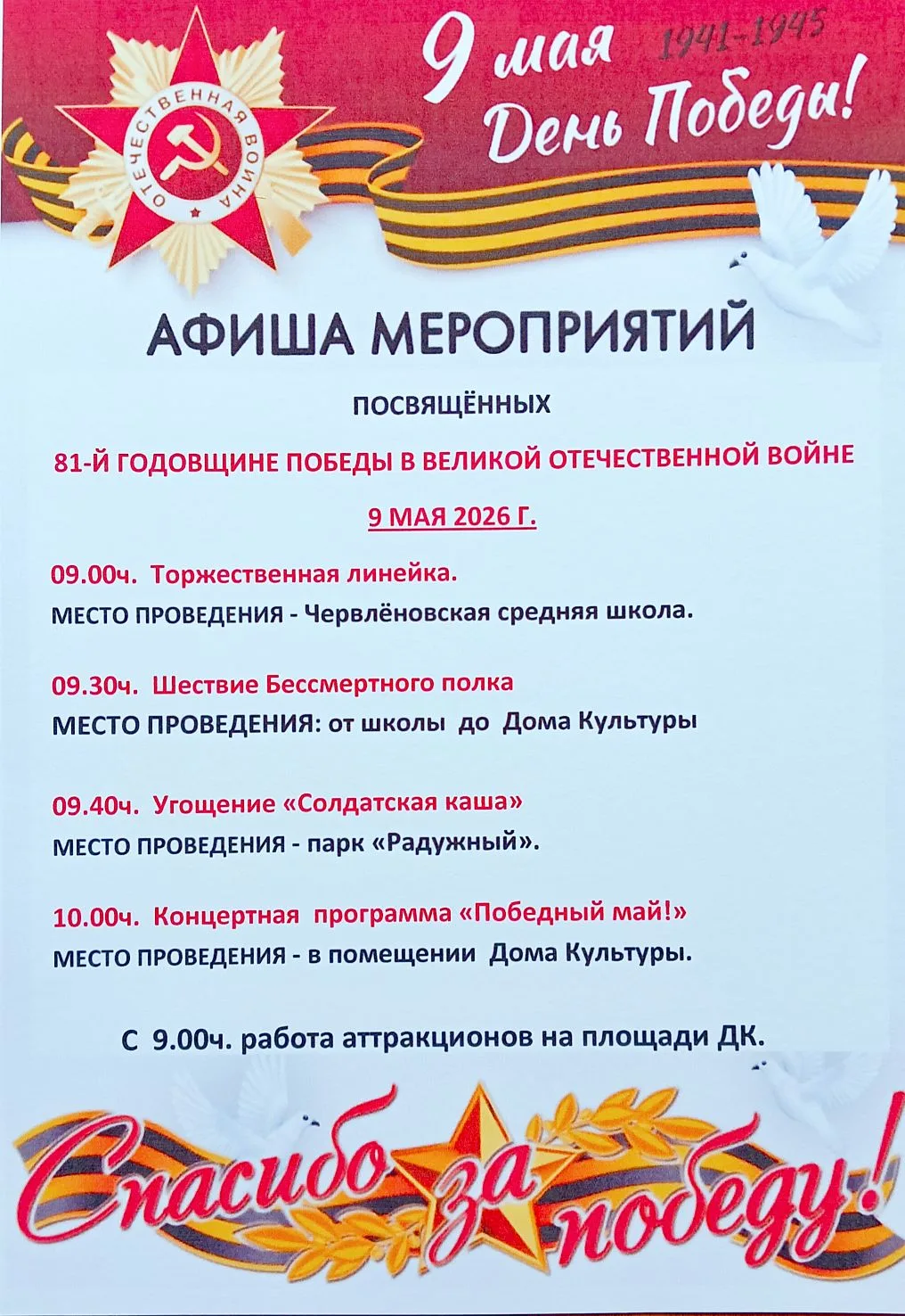 📌Афиша мероприятий 9 мая🎉