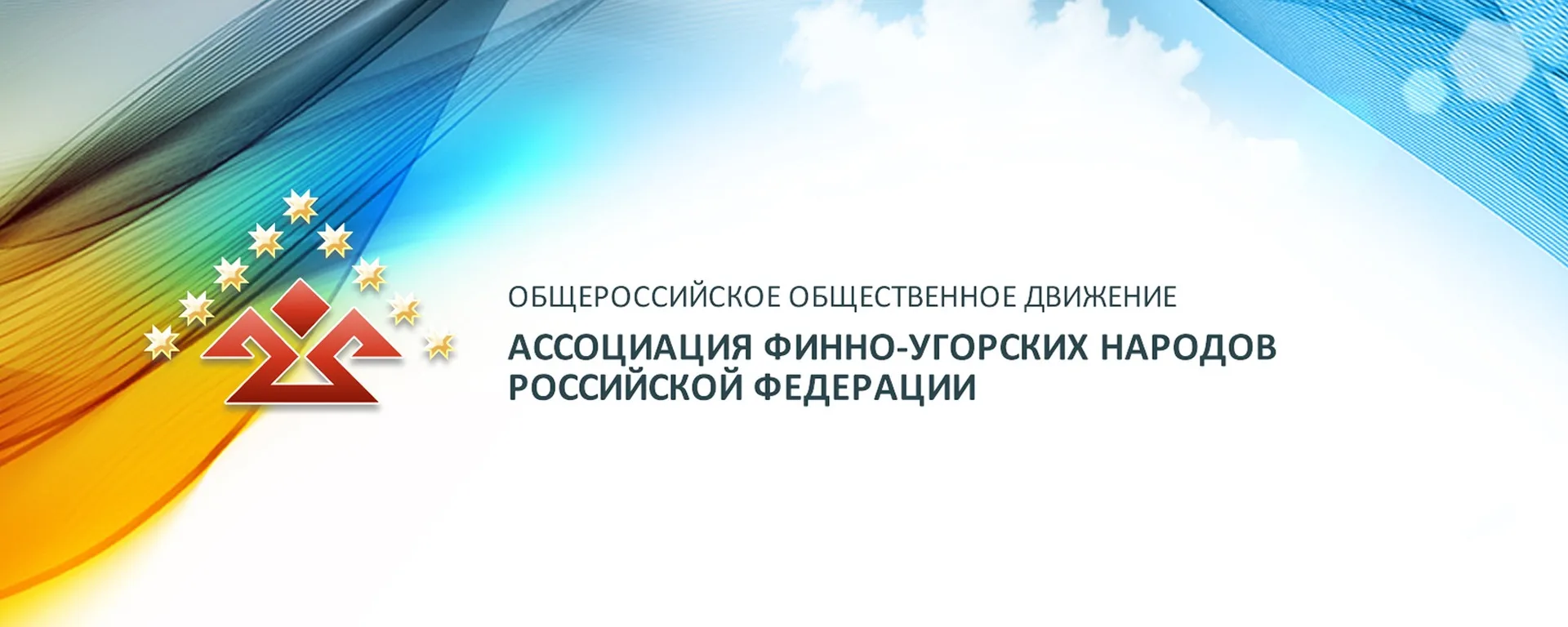 Молодые хранители истории: объявлен конкурс для финно-угорских народов России
Общероссийское обществ