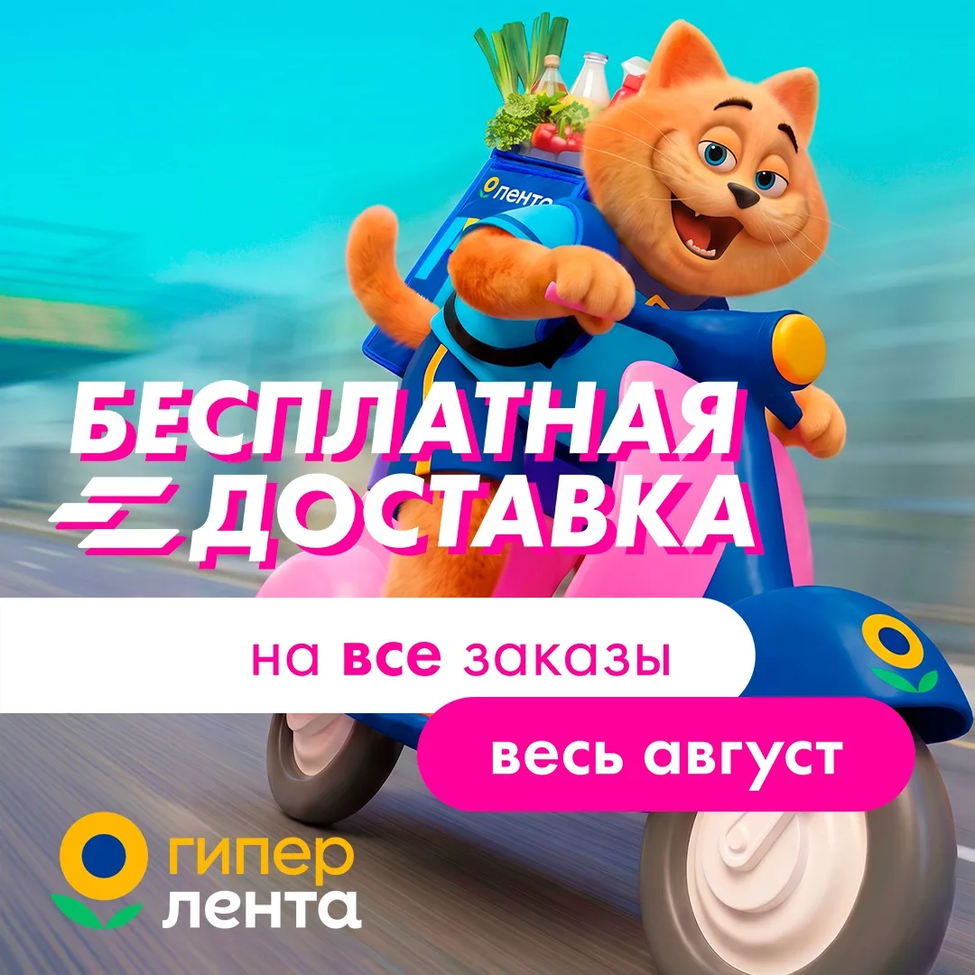🛍 От арбуза до велосипеда, — привезём с бесплатной доставкой!