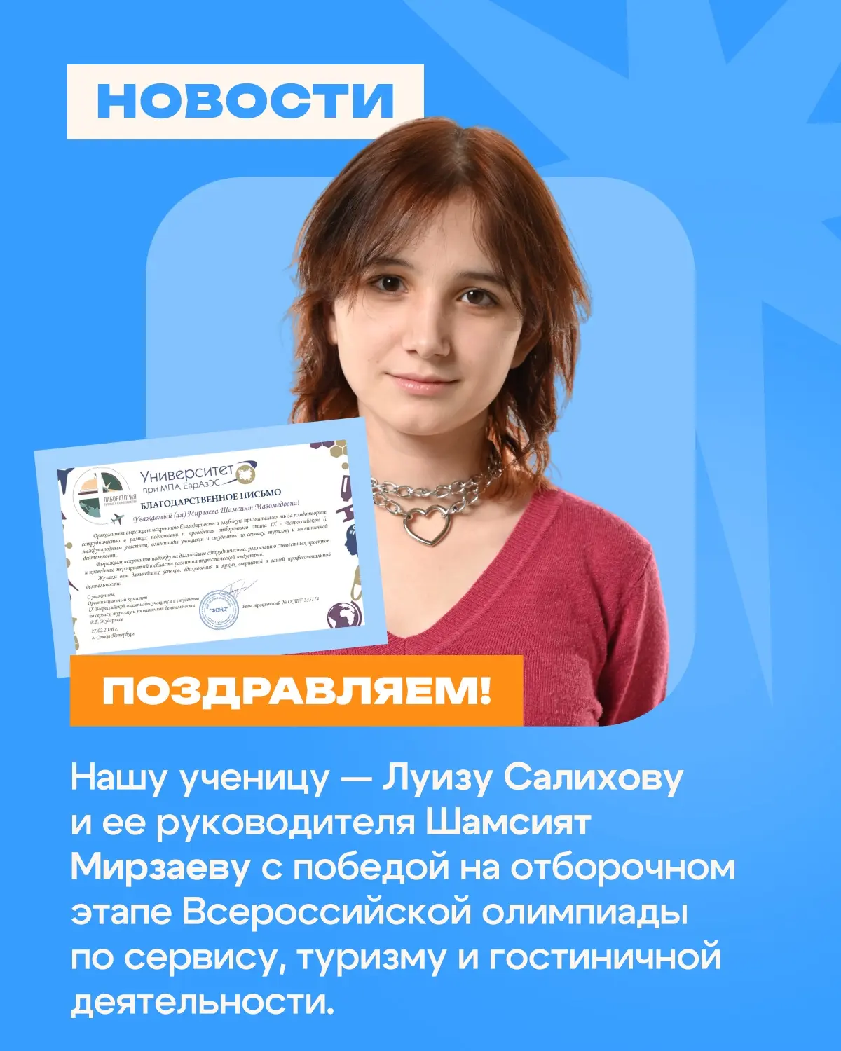 Наша ученица — Луиза Салихова под руководством педагога Шамсият Мирзаевой победила на о...