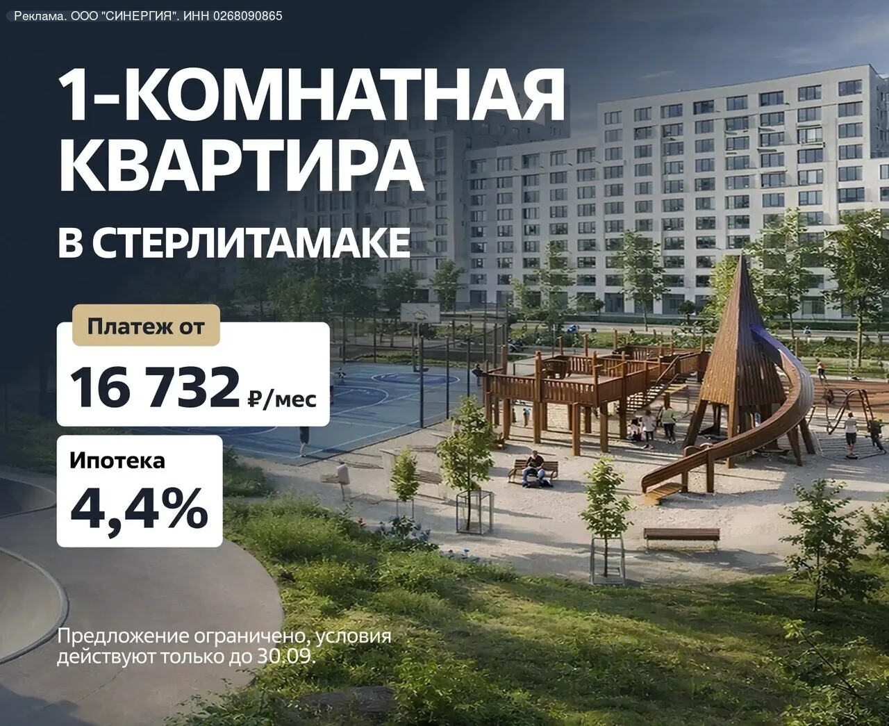 ❗️Официально: в Стерлитамаке начали действовать специальные условия покупки квартир