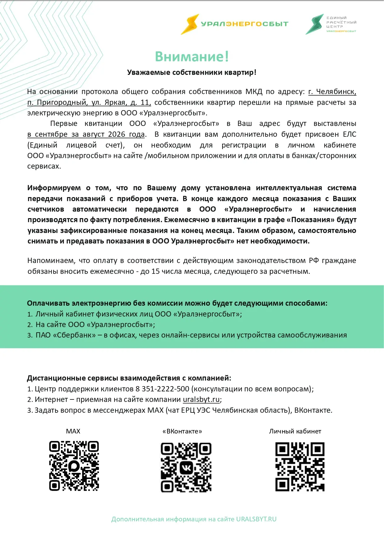 Уважаемые жители ул. Яркая, 11, 17