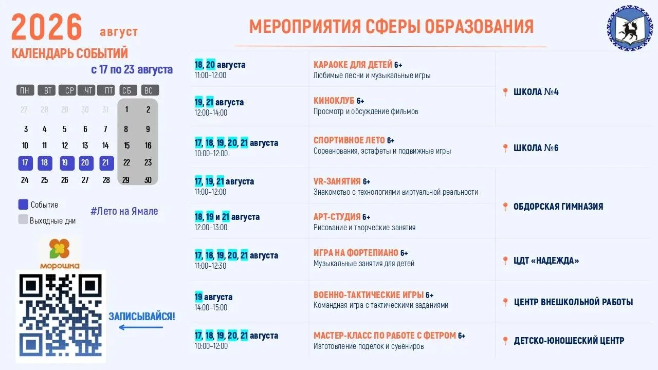Выберите интересное летнее занятие для своего ребёнка! ☀️
