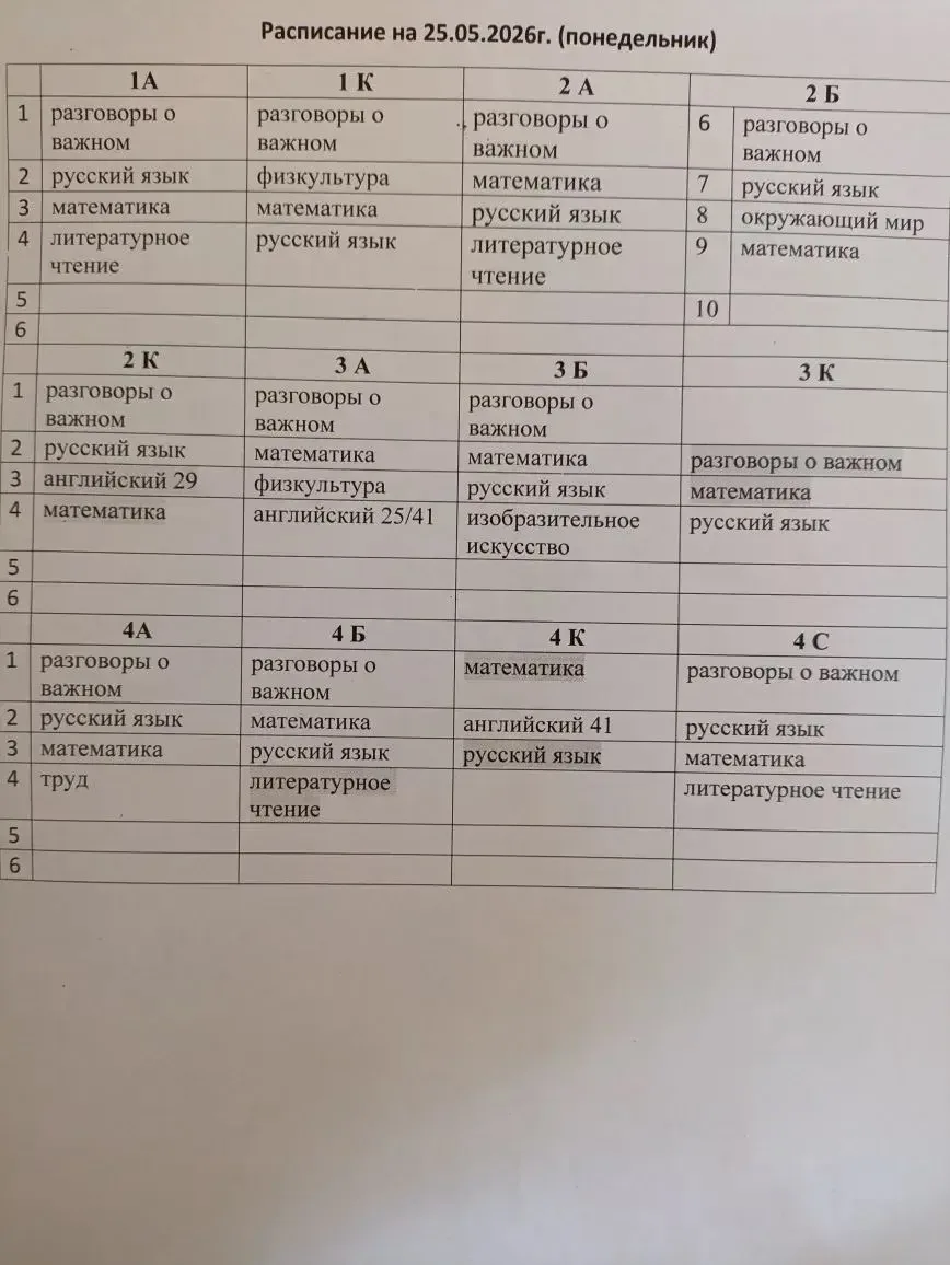 📌Изменения в расписании на 25.05