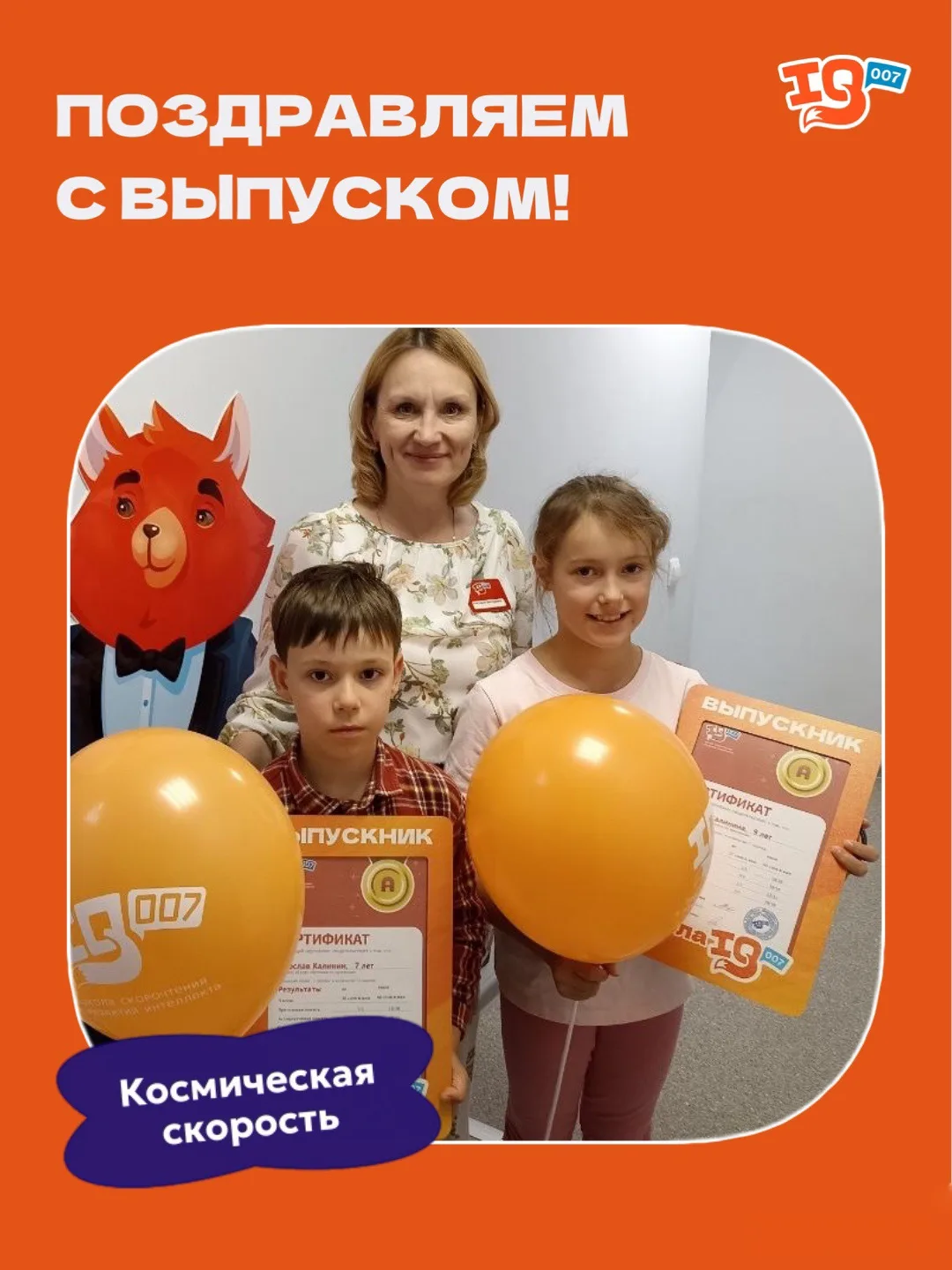 🎉 Поздравляем с выпуском!