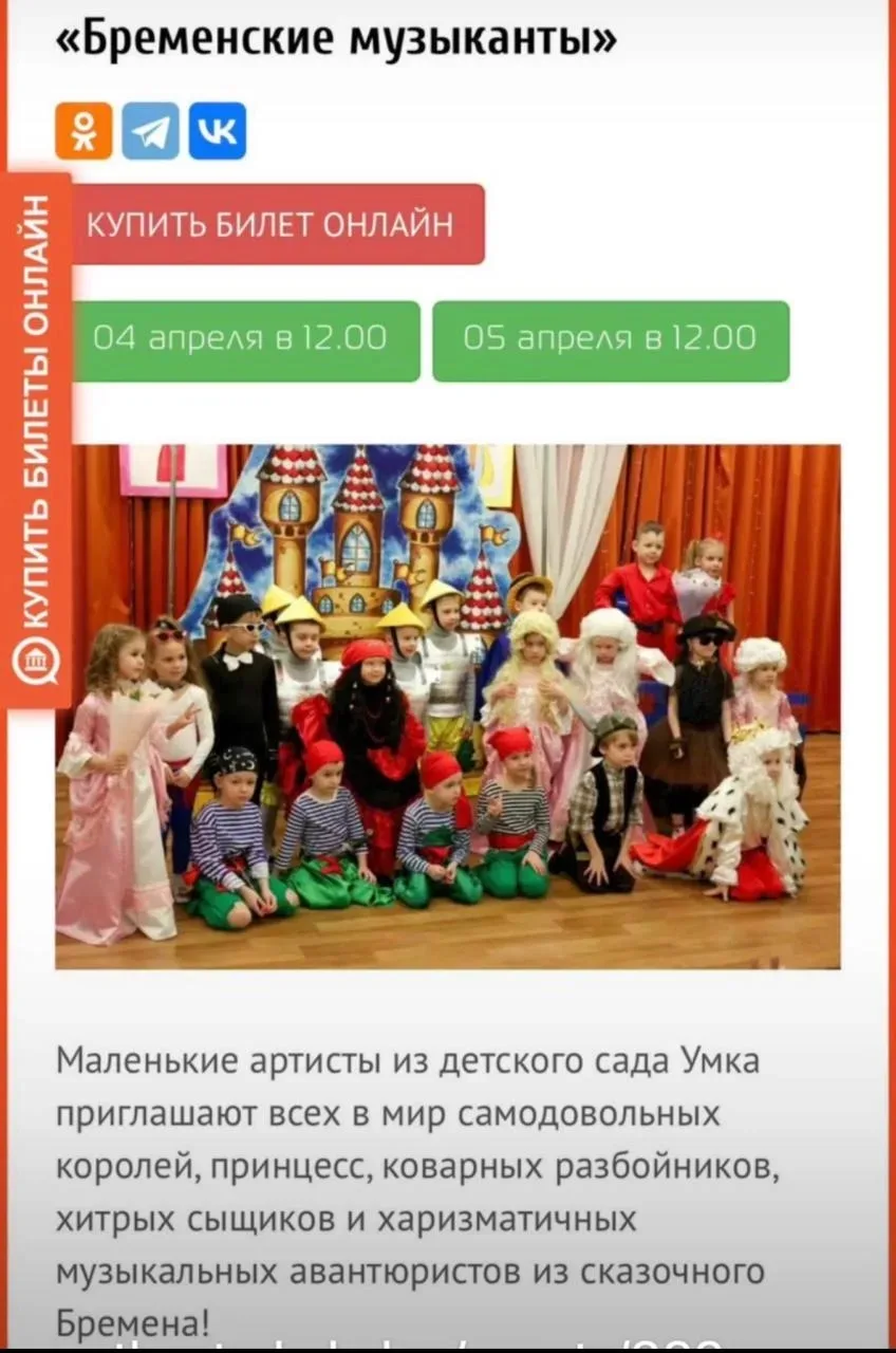 Уважаемые родители! Приглашаем Вас на увлекательное представление:  Постановка "Бременс...