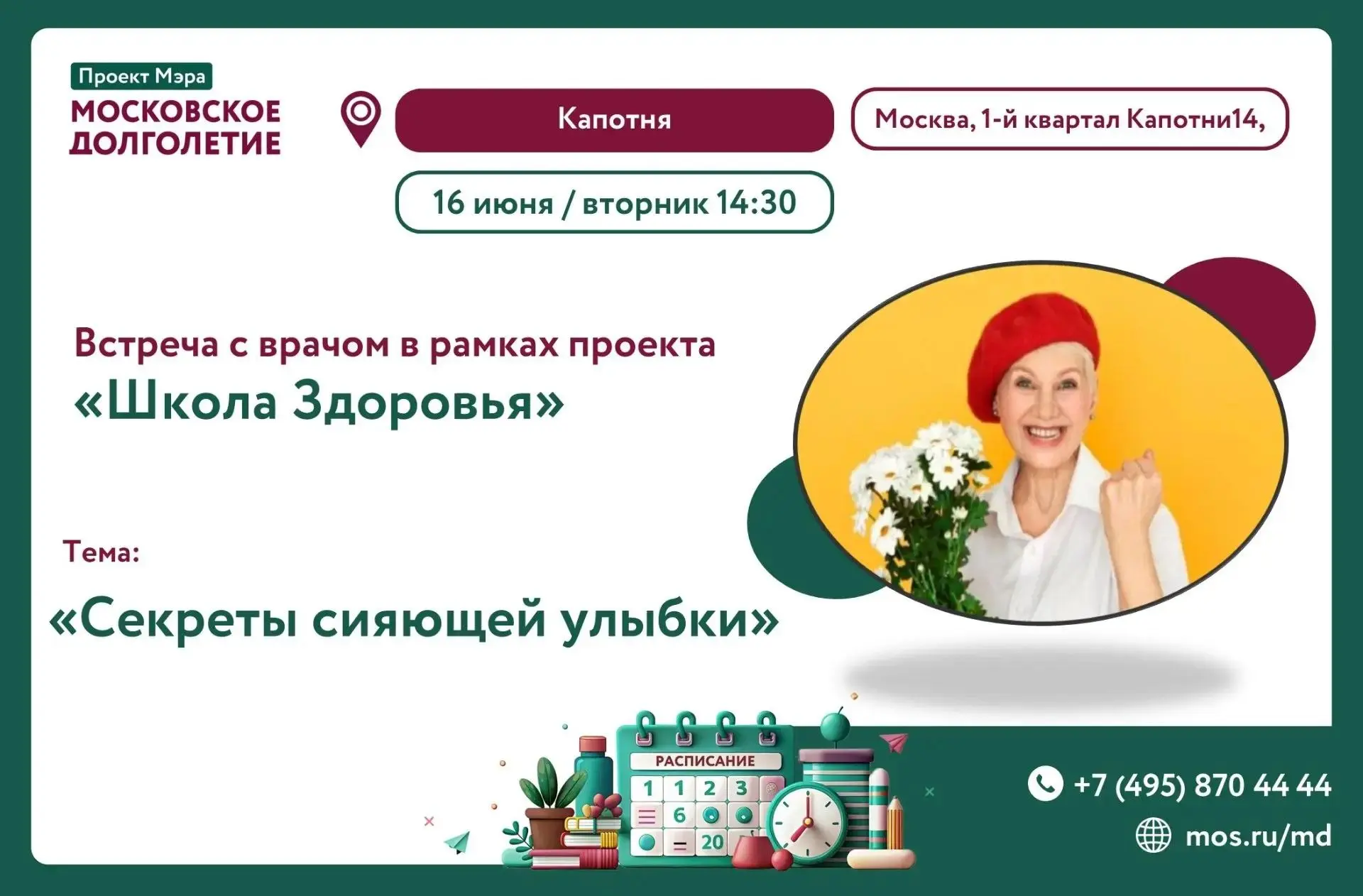 📢 Приглашаем на встречу с врачом в рамках проекта «Школа Здоровья»!

Жителей района Капотня приглаш