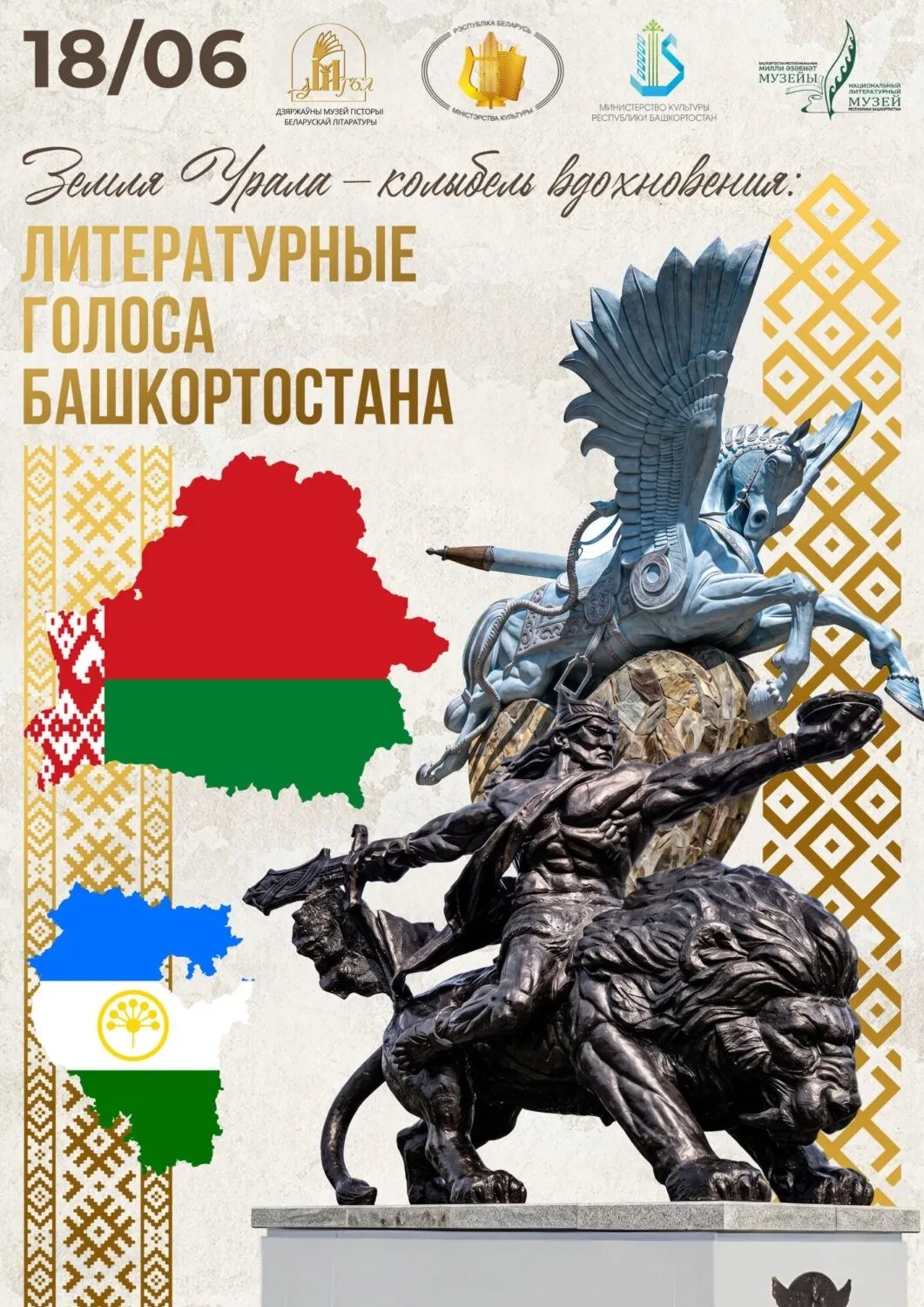 Национальный литературный музей Республики Башкортостан представит выставку в Минске