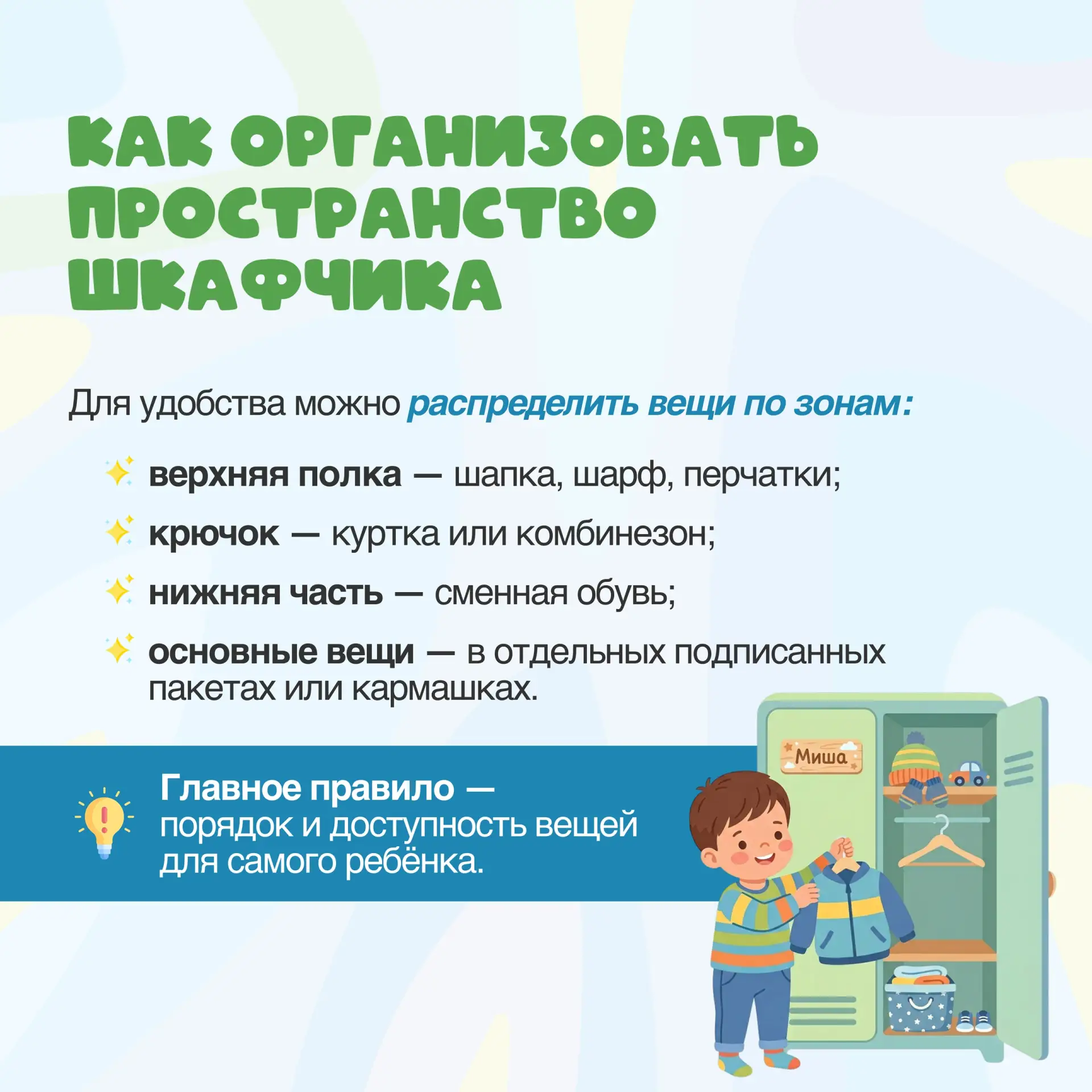 Памятка «Что должно быть в шкафчике у ребенка в детском саду»