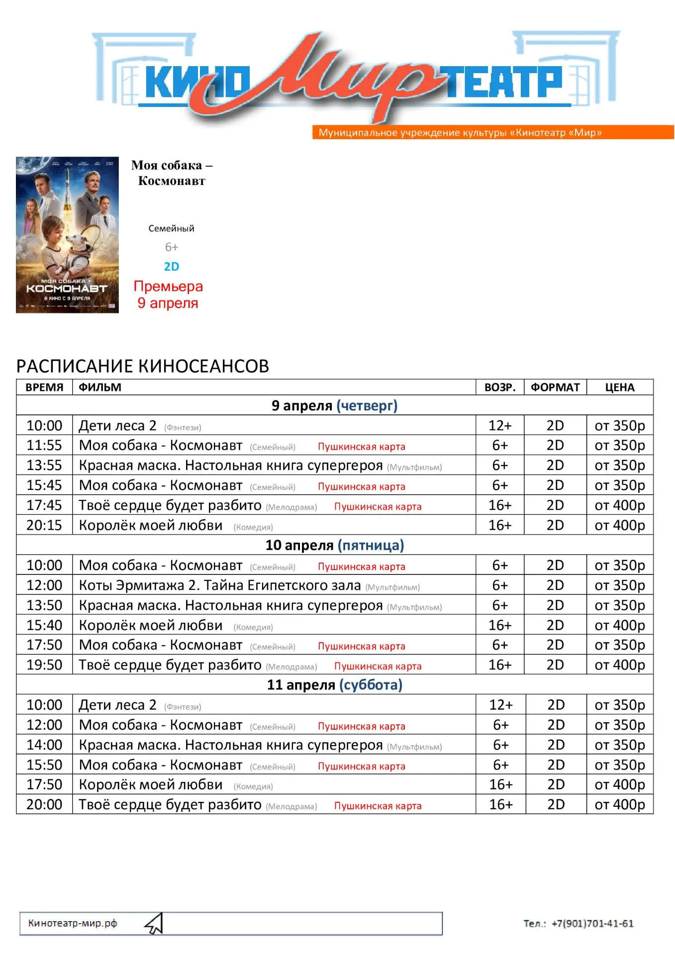 Киноафиша на неделю